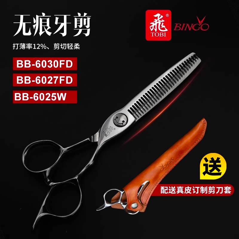 TOBI(飞牌)宾果系列牙剪无痕女男发